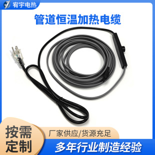 Heating belt with plug pipe, including temperature limiter, double guide switch, thermostatic heating cable plug-in, electric belt