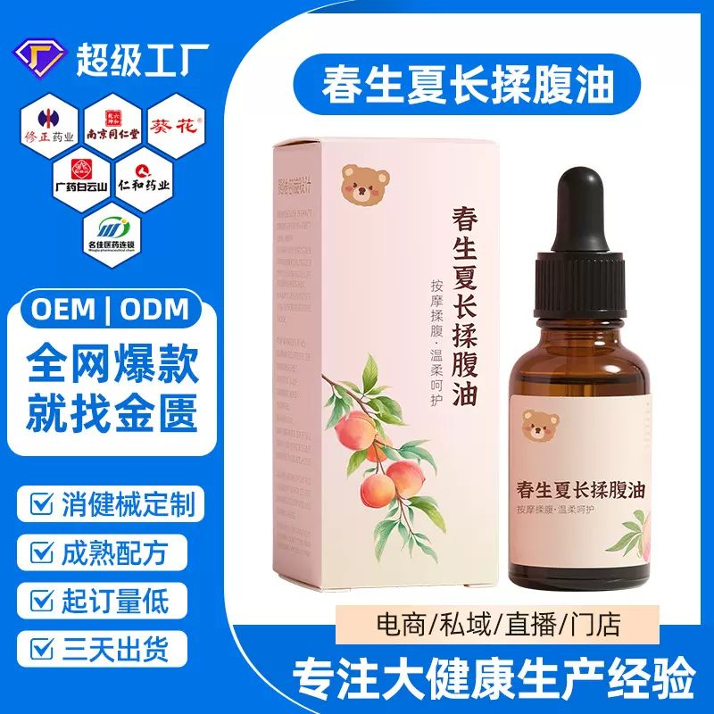 春生夏长揉腹精油OEM小单定制草本植萃外用腹部涂抹发热按摩精油