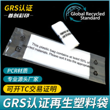 可回收PE袋GRS认证再生料50% Recycled平口袋LDPE衣物包装袋塑料