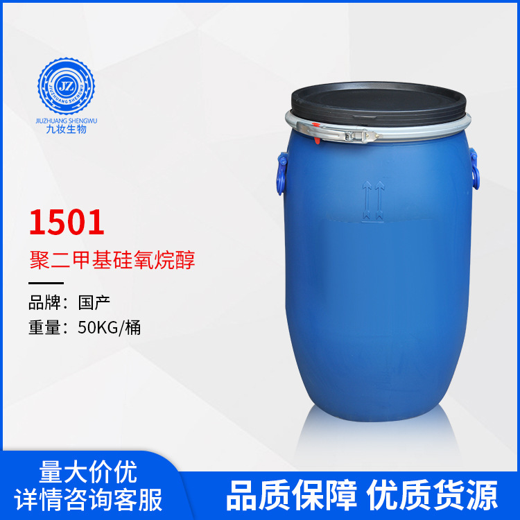 1501硅油 护肤护发硅油 环甲基环硅氧烷 日化原料