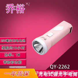 乔裕 QY-2262 充电式强光手持家用迷你验钞手电筒 250mAh