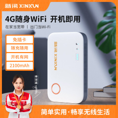 厳選された 4G カードフリー 2100 mAh ポータブル WF ルーター屋外アーティファクトオリジナルポータブル Wi-Fi スティック