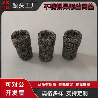 不锈钢丝网压缩件异形滤网汽车零配件油雾过滤芯多种规格厂家直供