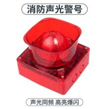 消防声光警号 声光喇叭 DC12V~24V声光报警器110-220V户外声光报