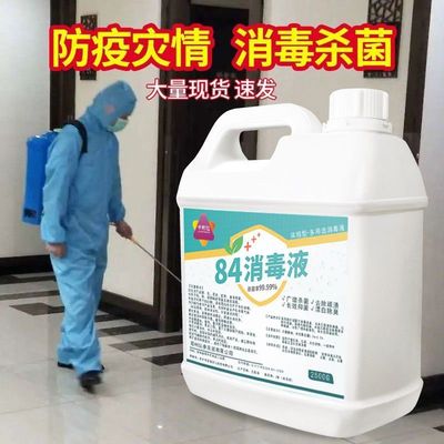 84 disinfectant household Room Clothing floor Disinfectant Virus Clothing Bleach sterilization disinfect Drum