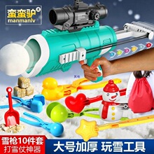 雪球枪夹雪球器发射器玩雪玩具套装雪夹子打雪仗工具模具装备