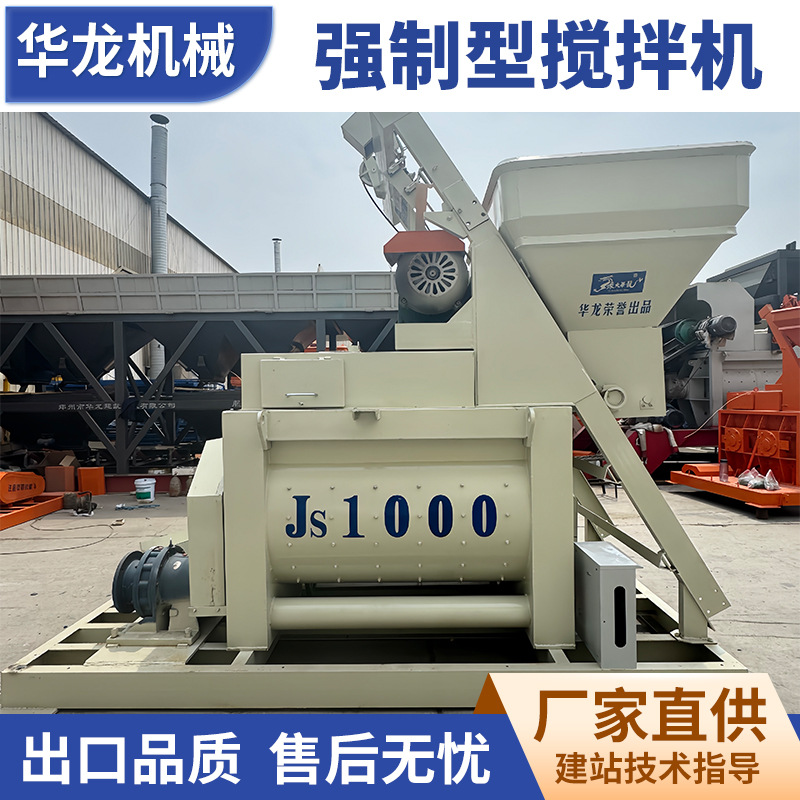 JS1000型强制搅拌机混凝土搅拌站 免基础移动搅拌站 商砼拌合站