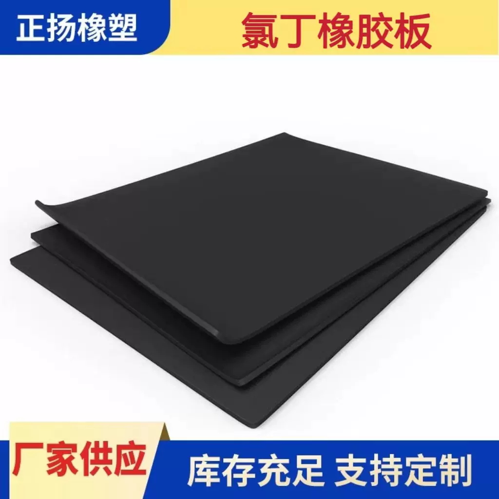 CR氯丁阻燃耐高温橡胶板、减震耐酸碱氯丁胶板
