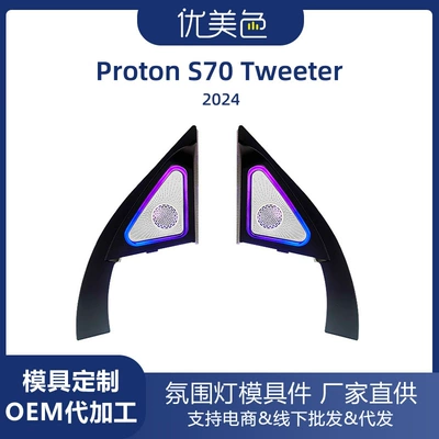 Panel (Dashboard) işıqlandırması Proton S70 Proton