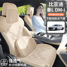 比亚迪秦LDmi通用专用座套毛皮马鞍透气垫座椅套四季通风汽车坐垫