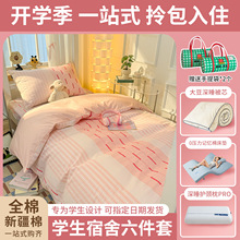学生宿舍纯棉床上三件套床笠款全棉被套床单记忆棉床垫被子六件套