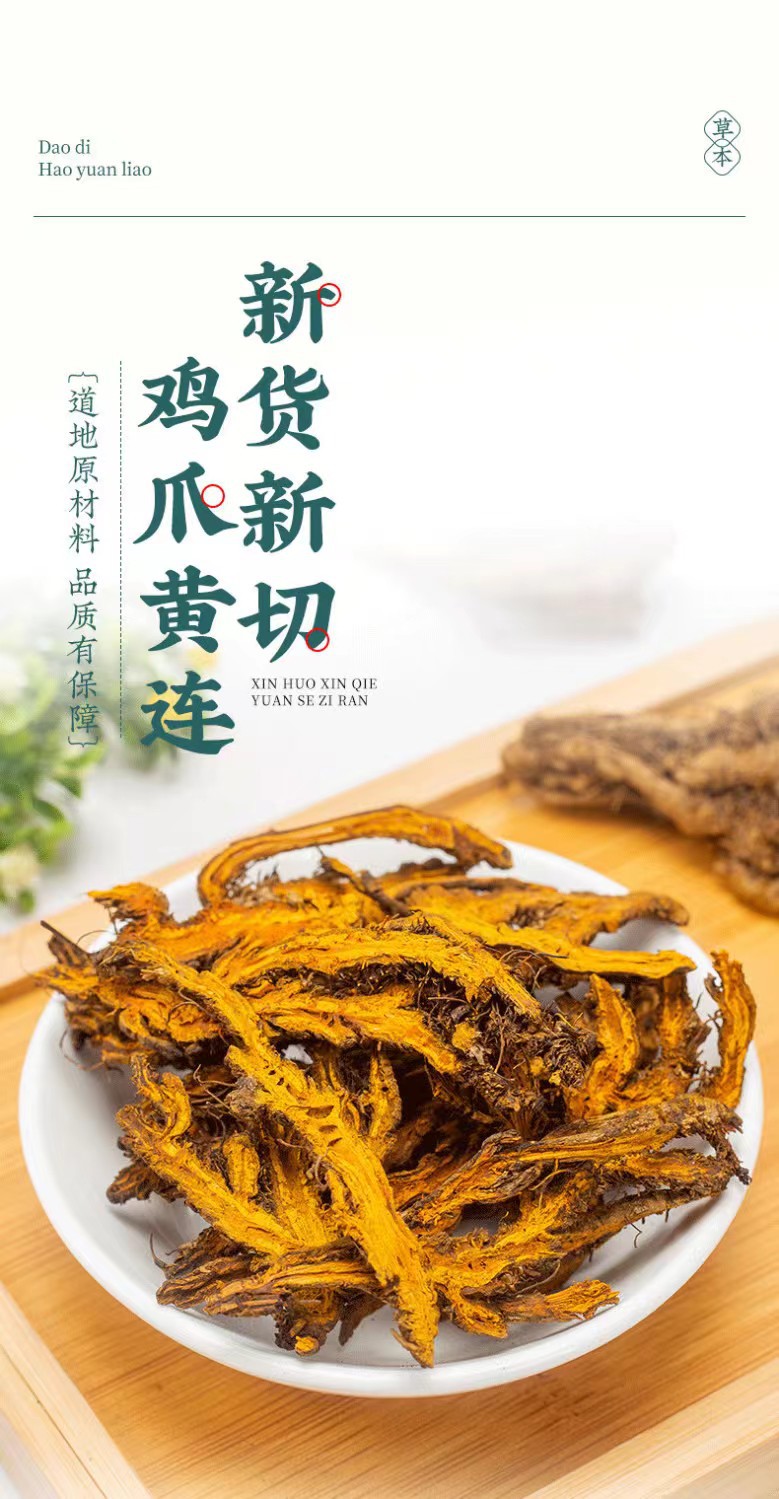 Sichuan Coptis Root Slices Huang Lian 500g Dried Chinese Herb for Decoction and Culinary Use overview