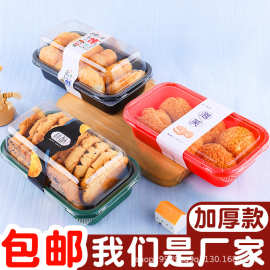 烘焙泸溪河同款盒中式糕点包装盒桃酥老婆饼塑料食品点心盒子批发