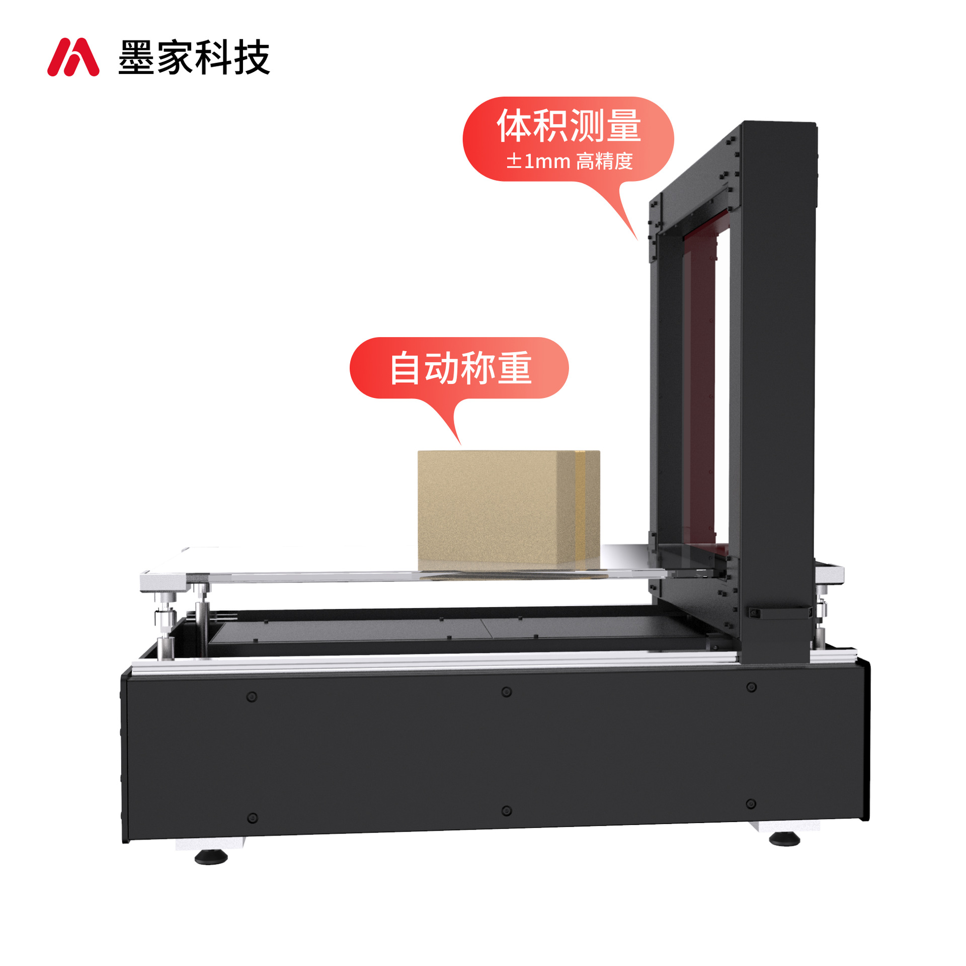 墨家科技静态称重体积测量  电商物流小包量方测量设备 尺寸测量