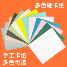 12寸16寸8寸10寸相框卡纸彩色背板纸卡纸 可定制颜色和尺寸的卡纸