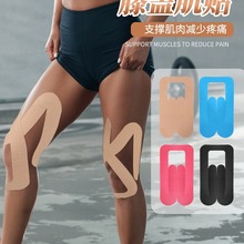 半月板预分切异形弹力膝盖运动户外有效肌肉贴拉伸防护护膝