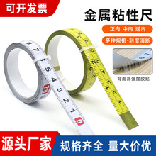 自粘尺刻度尺条贴尺粘性标尺带胶贴纸金属可粘贴机械台锯尺子家用