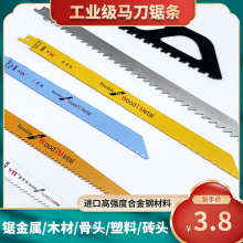 马刀锯条往复锯金属木工塑料铝用切割加长电锯条粗细齿切骨头冻肉