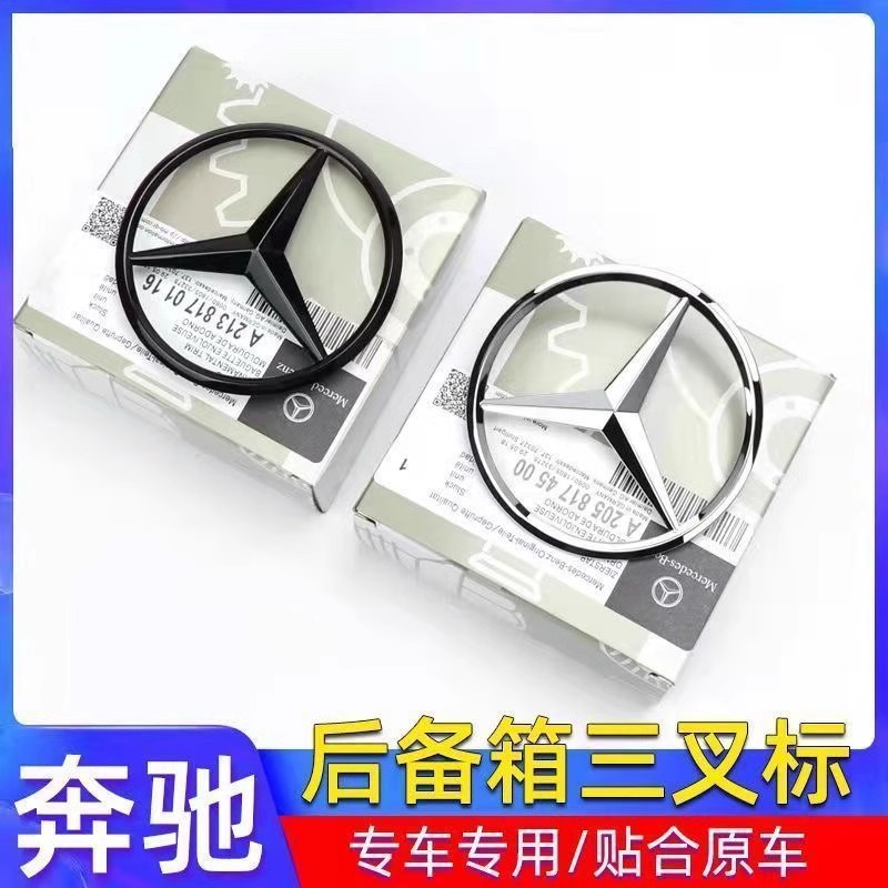 Suitable for Mercedes-Benz Car Logos, Rear Logos, C260 E300L A200 Glc260 Cla S-Class Rear Logos, Three-Pronged Logos