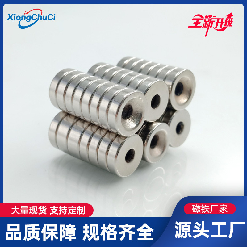 现货批发 圆形磁铁带孔D12x3/4/5 螺丝孔3/4mm钕铁硼强磁 吸铁石