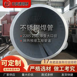 2205 2507不锈钢焊管厚壁大口径双相不锈钢管 地热预埋工程管道