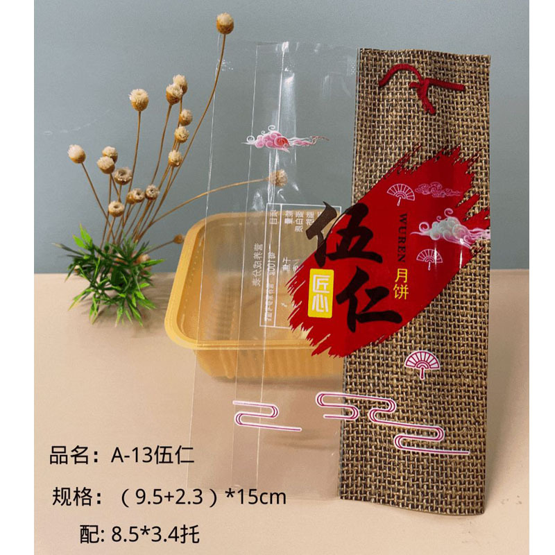 月饼包装袋机封袋月饼底托加厚透明磨砂月饼包装五仁豆沙口味包装