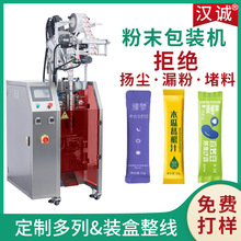 定制白芸豆粉自动计量立式包装机长条粉剂袋装灌装机锯齿口包装机