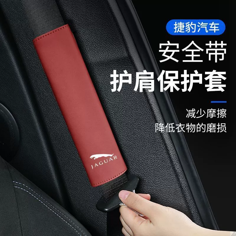 Jaguar XEL XFL E-PACE/XE/XF/XJ автомобильный наплечник защитный чехол страхование внутренние принадлежности
