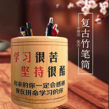 圆形竹刻笔筒中小学生励志铅笔桶学生学习用品创意办公桌桶收纳盒