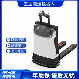 2吨重物智能搬运窄体型通道无轨激光导航无人搬运物料配送叉车
