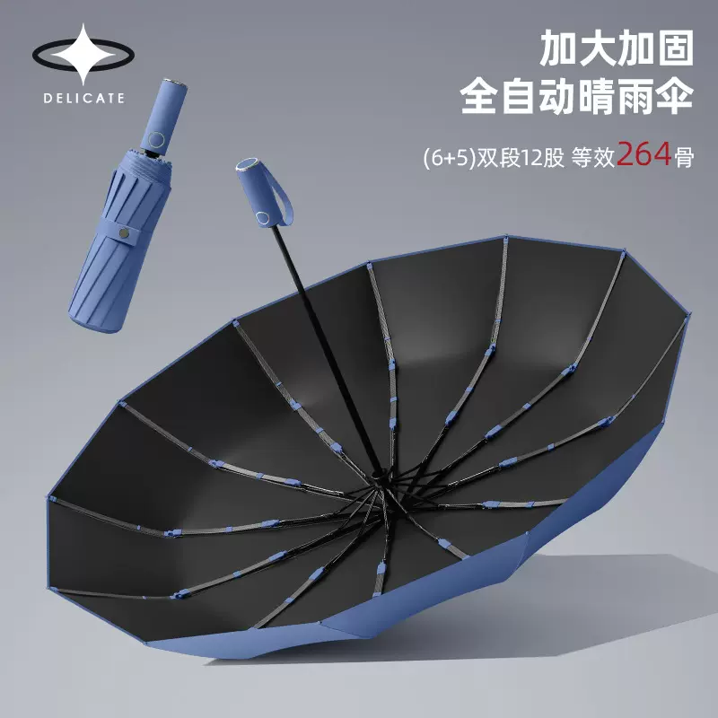 跨境供应264骨全自动大号雨伞黑胶防晒遮阳伞抗风商务晴雨伞定制