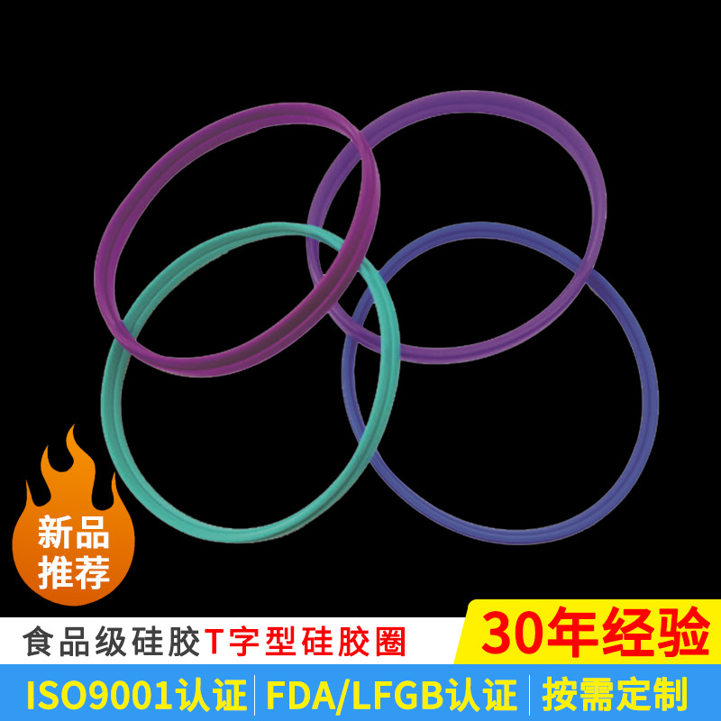 厂家直供保鲜盒饭盒食品级硅胶密封圈T字型多种颜色尺寸可选择