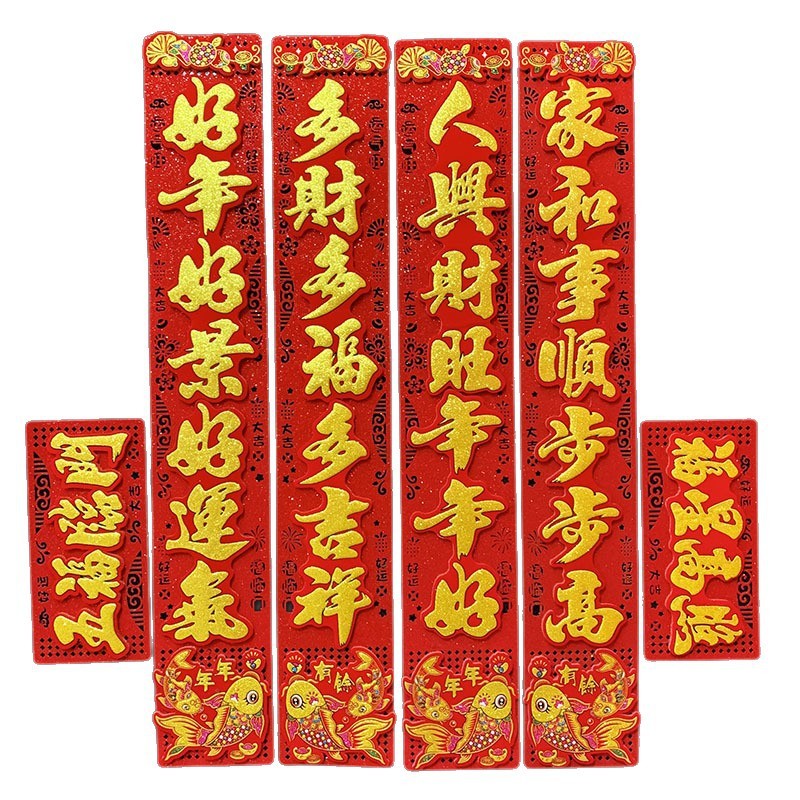 カラー立体植毛フェルト金粉祝福文字新年絵画ドアステッカー新年春節対句春の対句工場直販|undefined
