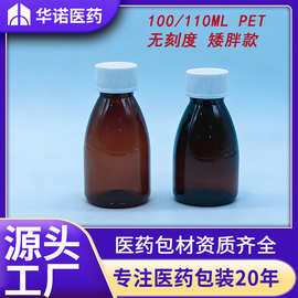100/110ml克/g/毫升 PET 茶色 圆肩 酒壶型  保险盖 塑料包装瓶