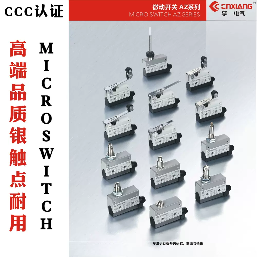 行程限位微动开关TZ AZ-7311 7312 7310 7121 7141 7144 7100厂家