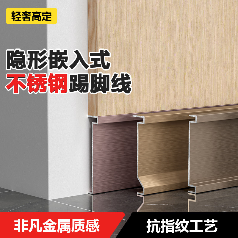 隐形嵌入式踢脚线地脚线304不锈钢T型u形U型抗指纹金属线条轻奢简