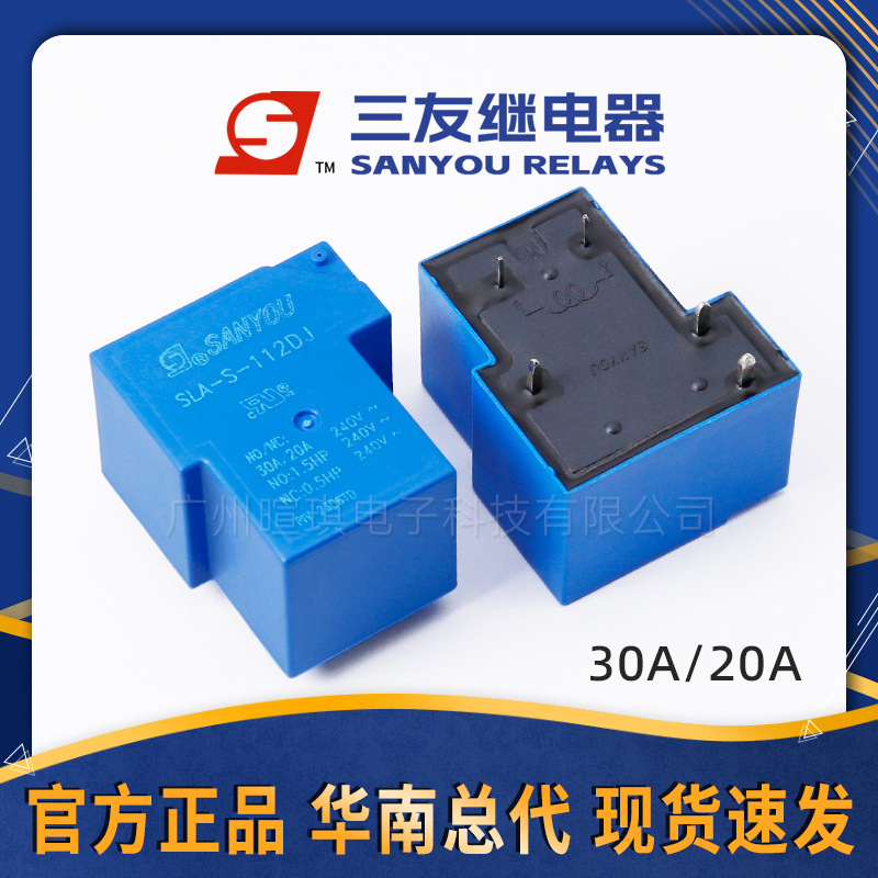 三友继电器SLA-S-112DJ T90继电器12v24v30A20A充电桩小型继电器
