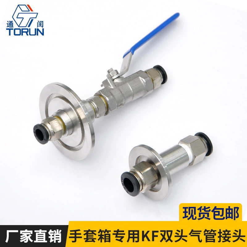 Перчаточный ящик Tongleap, специальные аксессуары, двойная головка, соединение воздушной трубы KF, размер с несколькими спецификациями, опционально, с клапаном, быстрая воздушная труба