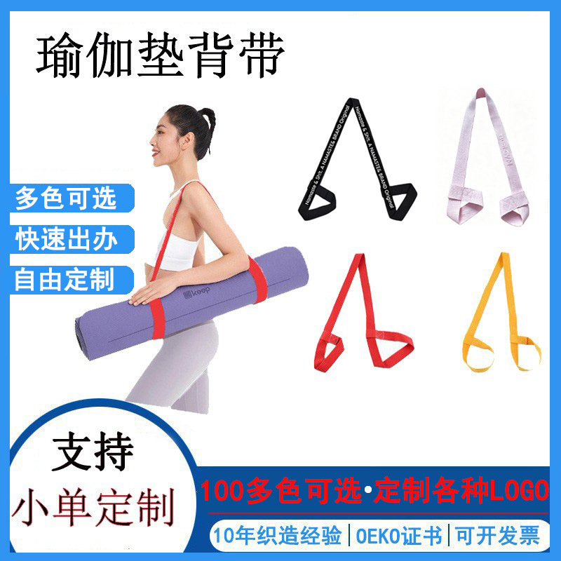 Wholesale 38mm Yoga Mat Strap Stretch Strap Yoga Stretch Strap Strap Strap Fitness Strap Storage Strap Wholesale 38mm Yoga Mat Strap Stretch Strap Yoga Stretch Strap Strap Strap Fitness Strap Storage Strap