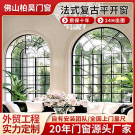 法式复古弧形平开窗格条造型隔音断桥铝门窗家用复古玻璃窗老钢窗