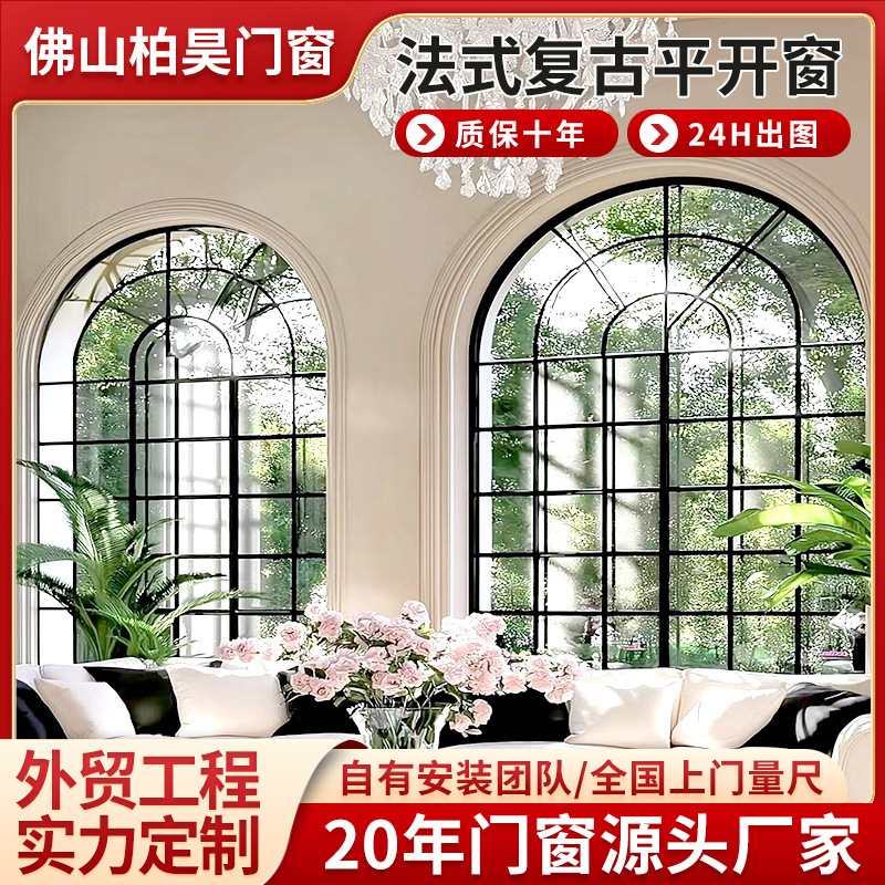 French-Style Retro Curved Casement Window Frame Design, Soundproof Thermal Break Aluminum Doors and Windows, Household Retro Glass Windows, Old Steel Windows French-Style Retro Curved Casement Window Frame Design, Soundproof Thermal Break Aluminum Doors and Windows, Household Retro Glass Windows, Old Steel Windows