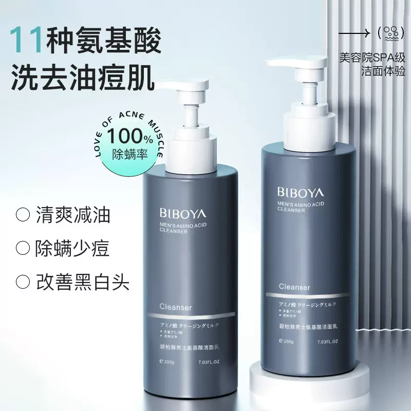 新碧柏雅男士氨基酸洁面乳控油温和清洁清爽不紧绷大瓶学生洗面奶