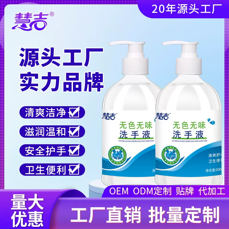 慧吉 无色无味洗手液500ml温和滋润酒店商用安全源头工厂量批