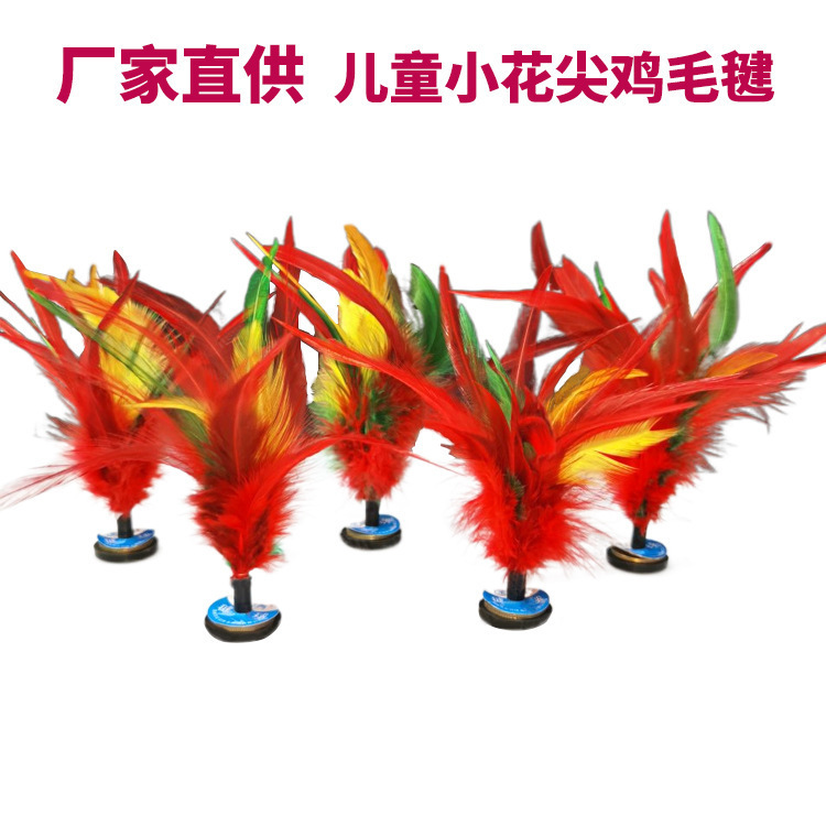 Factory wholesale shuttlecock children color feather jianzi feather shuttlecock students practice shuttlecock sports competition shuttlecock generation