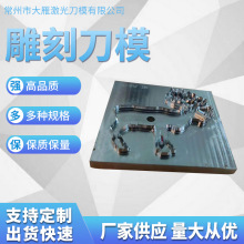 雕刻刀模来图咨询 冲压成型雕刻刀模 激光雕刻刀模厂家供应