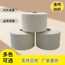 厂家供应手套纱各种颜色本白漂白棉纱再生棉纱白色筒纱气流纺批发