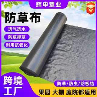 新型生态防草布农用果园pp防草布花卉园林防老化黑色盖草防草布