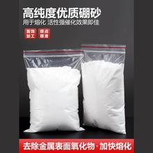 硼砂熔金助焊剂铜焊粉熔炼黄金银辅助融化材料首饰朋沙粉打金工具