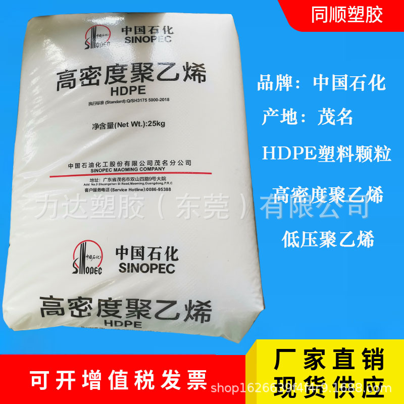HDPE茂名石化HHM5502LW食品级用于中空塑料瓶塑料桶药瓶SGS认证