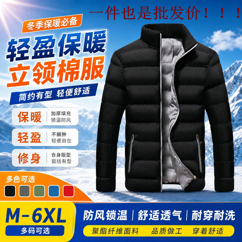 Men's Slim-Fit Stand-Collar Cotton Jacket, Lightweight Winter Thermal Windproof Cotton Coat, Breathable and Durable, Available in Multiple Colors Men's Slim-Fit Stand-Collar Cotton Jacket, Lightweight Winter Thermal Windproof Cotton Coat, Breathable and Durable, Available in Multiple Colors